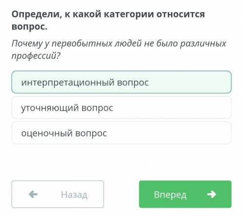 Определи, к какой категории относится вопрос. Почему у первобытных людей не было различных профессий