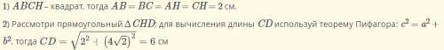 Рисунке ABCD – трапеция, CH – высота. Используя рисунок, найди длину CD. см6 см4 смНашли ошибку на с