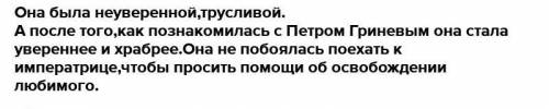 Какая Маша Миронова в начале повести? ​