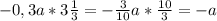 -0,3a*3\frac{1}{3} = -\frac{3}{10}a*\frac{10}{3}=-a