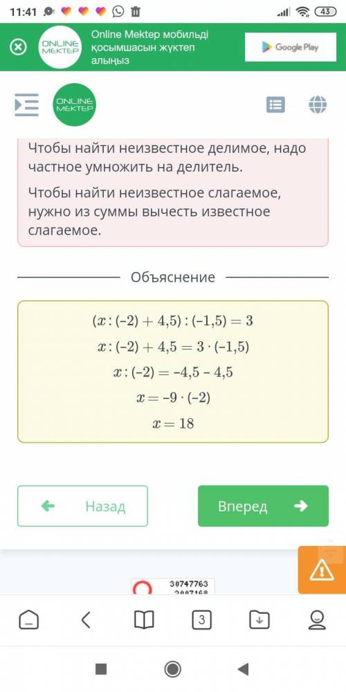 (x : (–2) + 4,5) : (–1,5) = 3 решите уравнение с онлайн мектепа за 16 ноября надо​