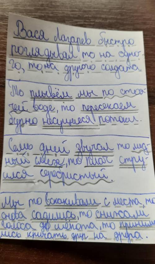 Выделите грамматическую основу 1) Вася Лазарев быстро поглядывал то на одного, то на другого солдата