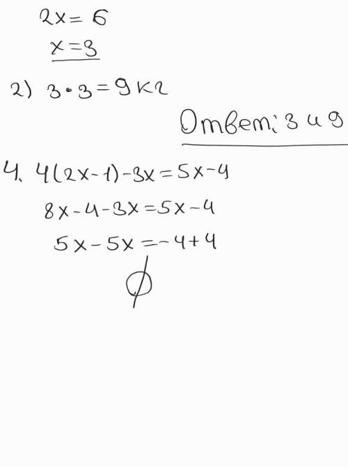 Решите уравнение: 1) 9x – 7 = 6x + 14; 2) 3(4 – 2х) + 6 = –2х + 4. 2. В одном мешке было в 3 раза бо