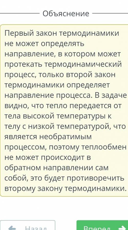 Два тела находятся в контакте, как показано на рисунке. Определи направление теплопередачи (вправо,