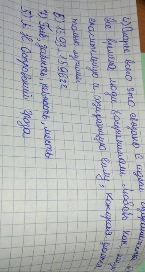 Работа над статьей «История создания трагедии «Ромео и Джульетта». 1.Внимательно прочитай статью.2.