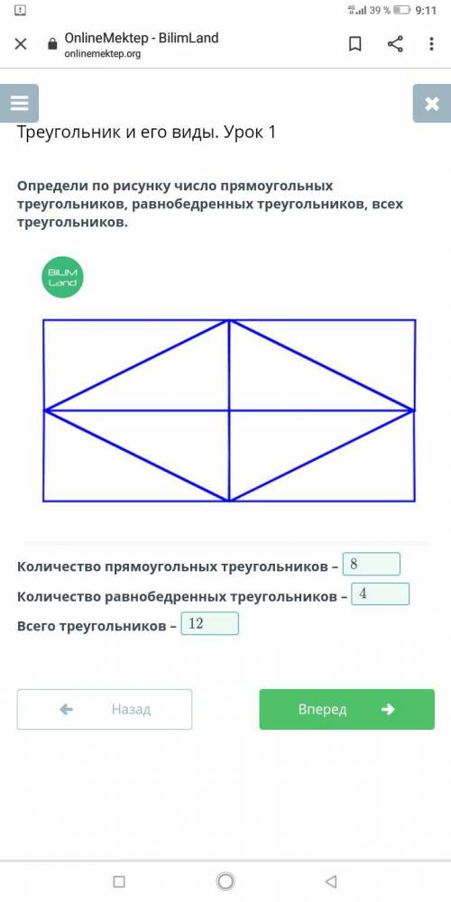 Определи по рисунку число прямоугольных треугольников, равнобедренных треугольников, всех треугольни