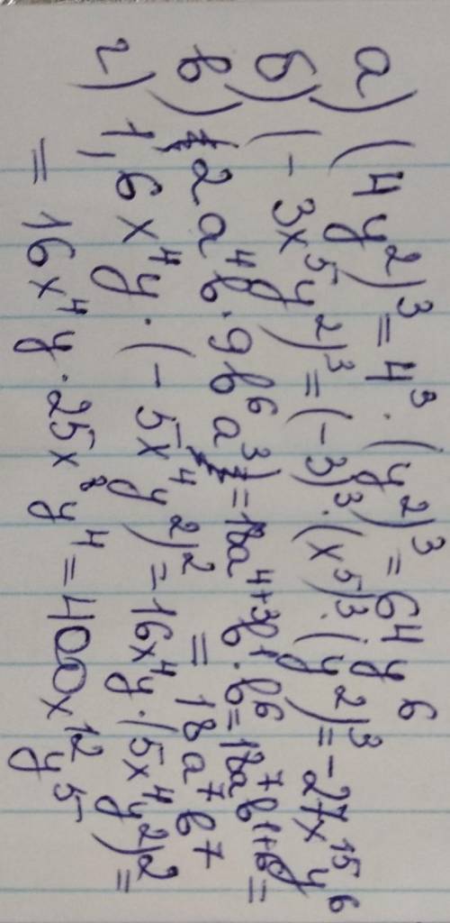 Упростите выражения: А) (4y²)³ Б) (-3x⁵y²)³ В) 2a⁴b × 9b⁶a³ Г) 1,6x⁴y × (- 5x⁴ y² )²