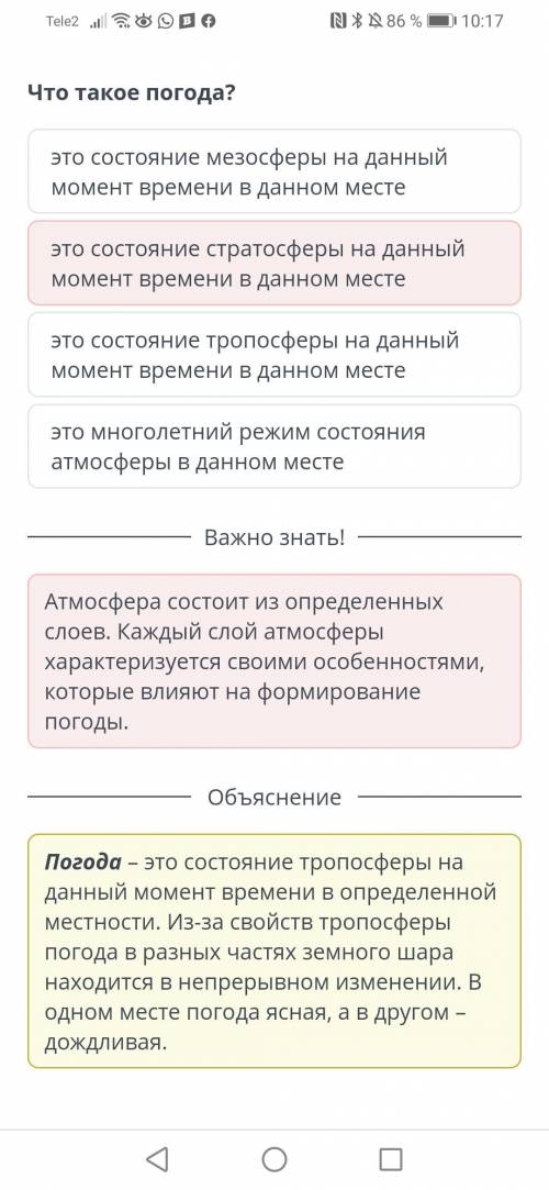 Что такое погода? это состояние мезосферы на данный момент времени в данном местеэто многолетний реж