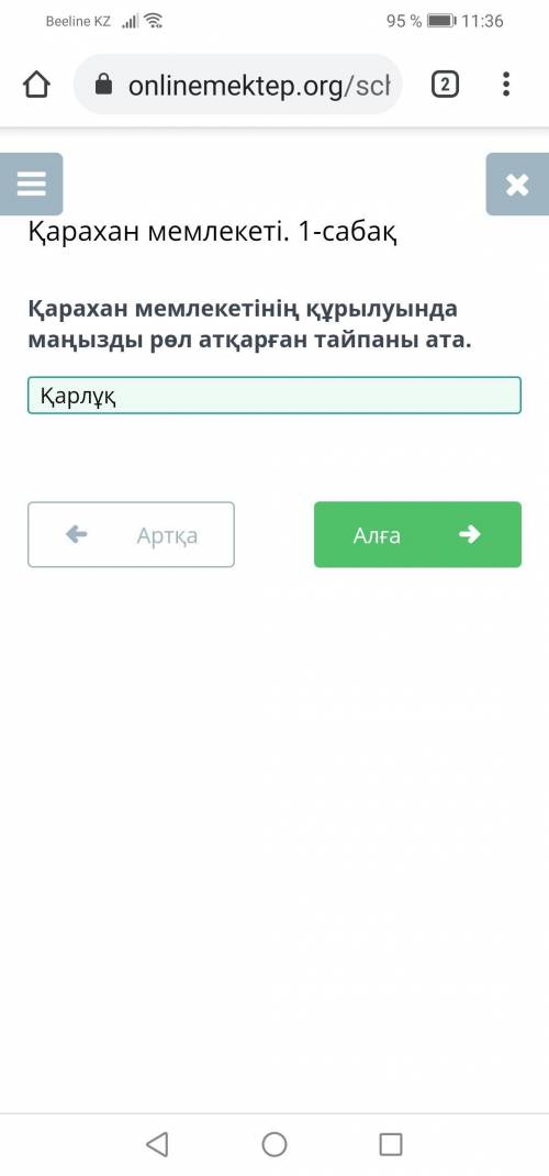 Қарахан мемлекетінің құрылуында маңызды рөл атқарған тайпаны ата.​