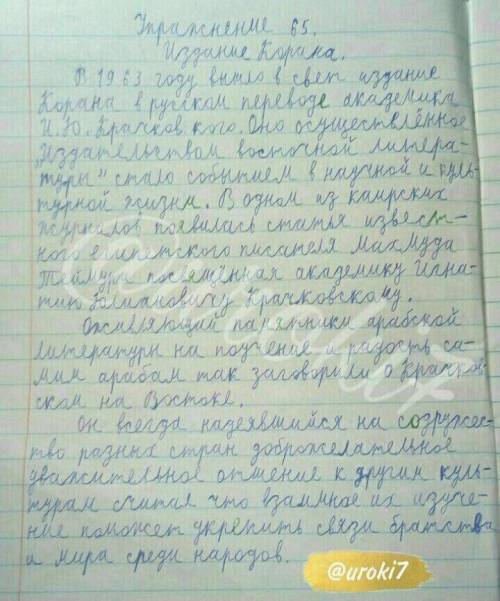 Упражнение 65. Озаглавьте текст. Спишите, вставляя пропу. щенные буквы и расставляя знаки препинания