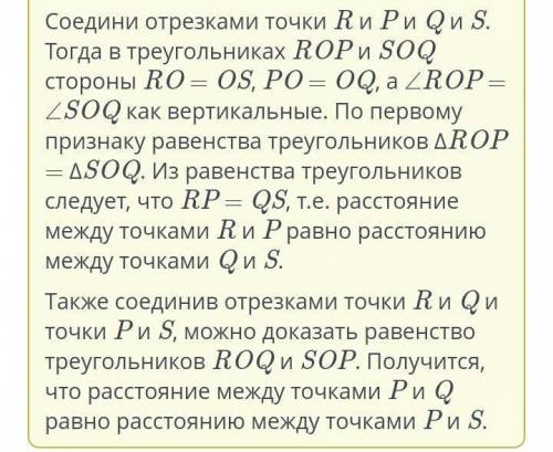 На рисунке отрезков rs и pq пересекаются в точке o пересекаются между точками r и p​