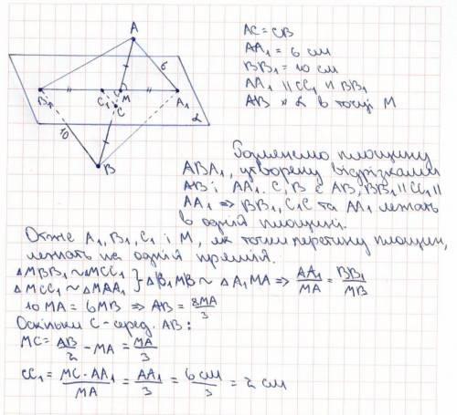 Відрізок АВ перетинає площину a. Через кінці відрізка і його середину – точку С, проведено паралельн