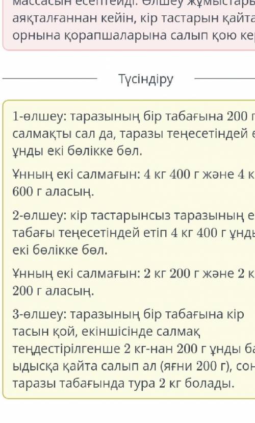 Қапта 9 кг ұн бар. 2 кг ұн тарту үшін шағын таразы мен 200 грамдық кір тастарының көмегімен неше рет