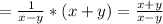 = \frac{1}{x-y} *(x+y)= \frac{x+y}{x-y}