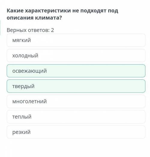 Какие характеристики не подходят под описания климата верных ответов 2​