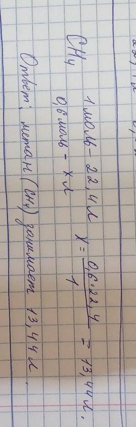 Какой объём при нормальных условиях занимает метан химическим количеством 0,6 моль? Вычисляй с точно