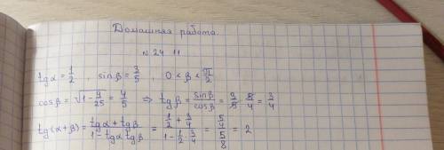 Дано: tga=1/2, sinb=3/5, 0<b<pi/2. Найдите tg(a+b)​