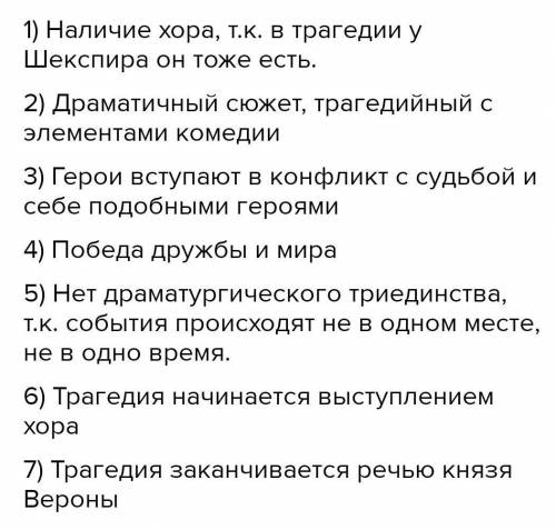 Обратная связь. Определите и запишите письменно особенности трагедии У. ШШекспира и отправьте учител