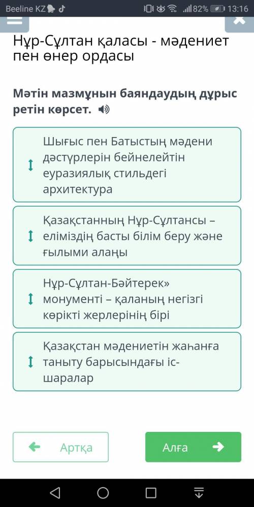 Мәтін мазмұнын баяндаудың дұрыс ретін көрсет. Шығыс пен Батыстың мәдени дәстүрлерін бейнелейтін еура