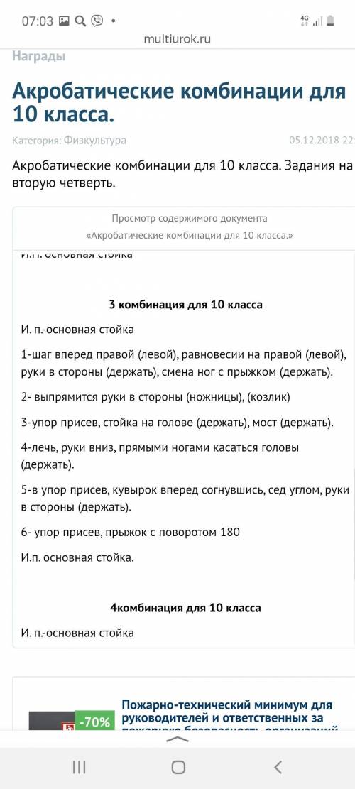 составить акробатическую комбинацию из известных вам элементов (10-15 элементов) 10 класс для девоче