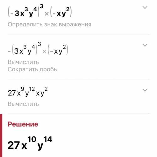 (-3 ×³у⁴)³•(-ху²)сростити вираз​