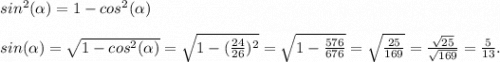 sin^{2} (\alpha)=1-cos^{2} (\alpha )\\\\sin(\alpha )=\sqrt{1-cos^{2}(\alpha ) } = \sqrt{1-(\frac{24}{26})^{2} } =\sqrt{1-\frac{576}{676} } = \sqrt{\frac{25}{169} } = \frac{\sqrt{25} }{\sqrt{169} } = \frac{5}{13} .