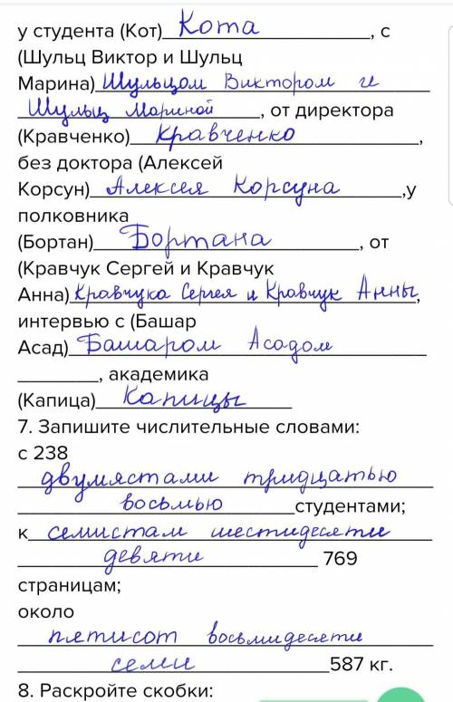 6. Поставьте имена собственные в нужной форме: у студента (Кот), с (Шульц Виктор и Шульц Марина), от