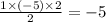 \frac{1 \times ( - 5) \times 2}{2} = - 5