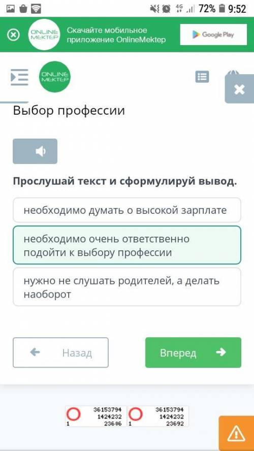 Прослушай текст и сформулируй вывод. необходимо думать о высокой зарплате нужно не слушать родителей