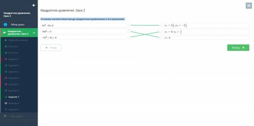 Квадратное уравнение. Урок 2 Установи соответствие между квадратным уравнением и его решением. плес