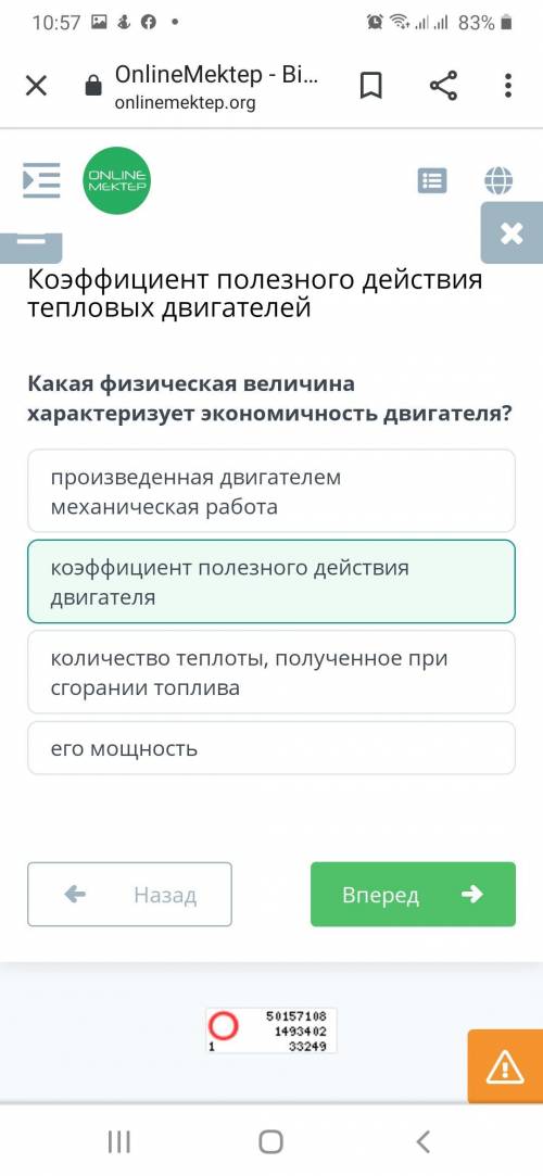 Какая физическая величина характеризует экономичность двигателя? количество теплоты, полученное при