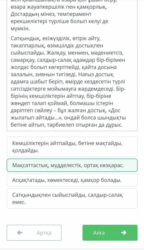 Төс қағысып дос болған екі батыр Достық сезімнің негізгі белгілерін тап. Достық – ортақ көзқарас пен