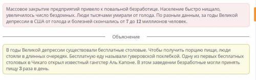 Каковы причины и последствия краха Уолл-стрит? Определи последствие краха Уолл-стрит по фотографиям