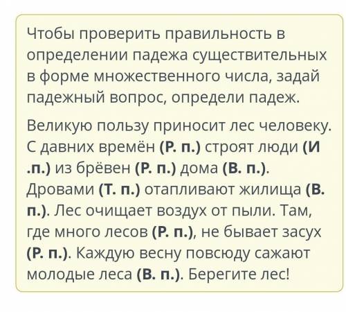 Прочитай текст. Исправь ошибки в определении падежа существительных множественного числа. Великую по