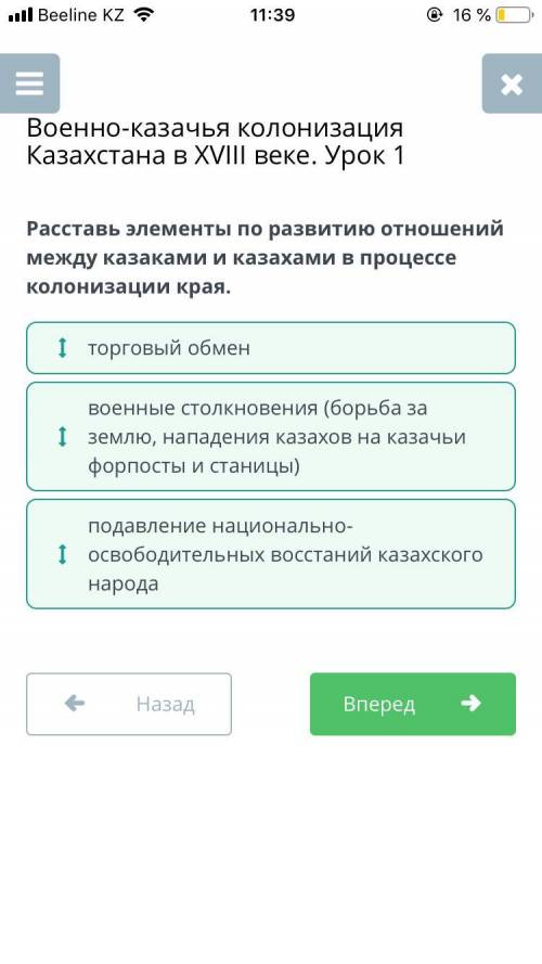 Расставь элементы по развитию отношений между казаками и казахами в процессе колонизации края.