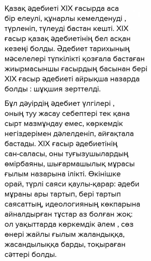 Не себепті қазақ әдебиетінде ХІХ ғасырдың басында ағар- тушылық бағыт дамыды? Олардың ірі өкілдері к