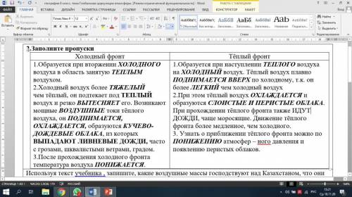 Холодный фронт 1.Образуется при вторжении воздуха в область занятую воздухом.2.Холодный воздух более