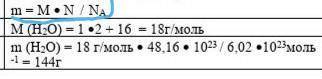 Найти массу воды, если в реакцию вступило 48,16 * 1023 молекул МНЕ Я ВООБЩЕ НЕ ПОНИМАЮ