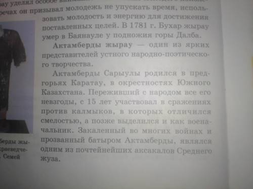 На любую тему Напишите краткое эссе (ок. 30 слов) на одну из тем: 1. Какова была роль Актамберды-жыр