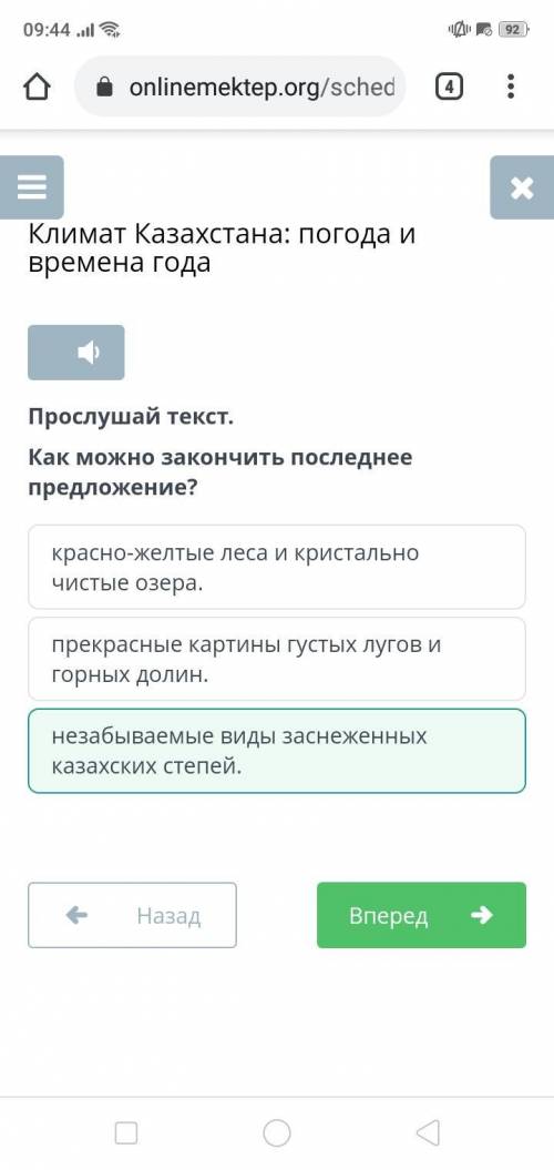 Прослушай текст. Как можно закончить последнее предложение? прекрасные картины густых лугов и горных