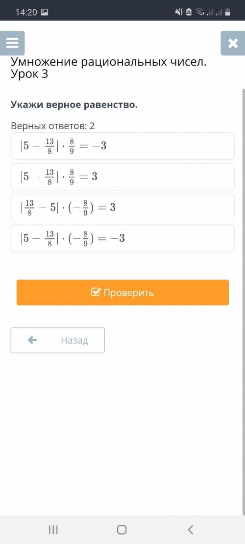 Укажи верное равенство. Верных ответов: 2 | 5 — 13 — 3 113 – 5 - (-И) - 3 15 — 18Г. 3 |5 – 191 - (-3