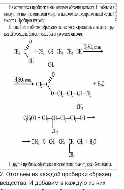 В пробирке без этикеток находится формальдегид этанол и уксусная кислота.Составьте план распознания