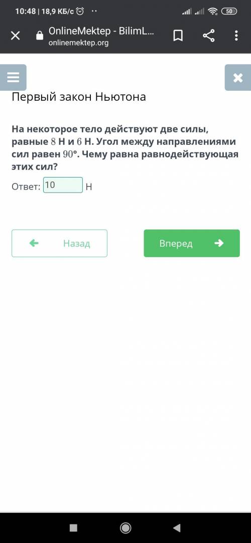 На некоторое тело действуют две силы, равные 8Ни6 Н. Угол между направлениями сил равен90°. Чему рав