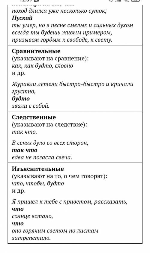 Спишите предложения, найдите главную и придаточную часть. Выделите подчинительные союзы и союзные сл