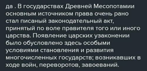 Нужны ли были законы для жителей Месопотамий