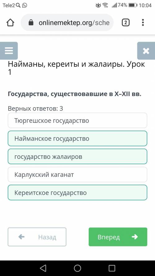 Государства, существовавшие в X-XII вв. Верных ответов: 3 государство жалаиров Тюргешское государств