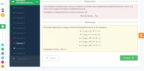 Числовые последовательности. Урок 2 Составь одну из возможных формул n-го члена последовательности4,