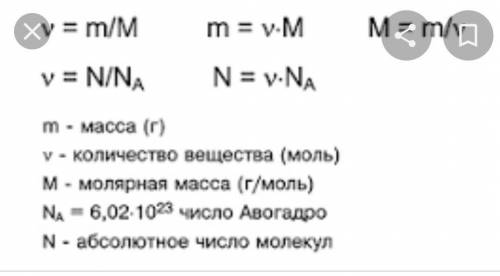 1)Что такое моль?(запишите в тетрадь и запомните определение,оно находится на стр.54,также запишите