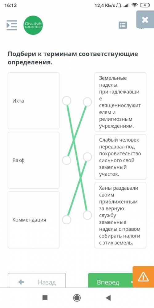 Караханидов. Подбери к терминам соответствующие определения.р урокаЗемельные наделы, принадлежавшиес