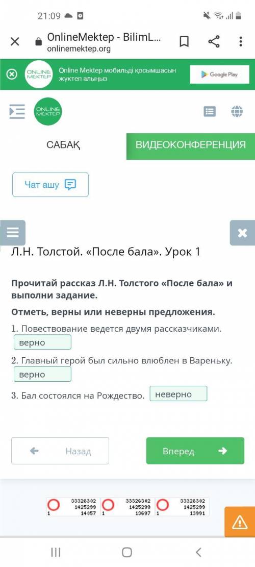 Прочитай рассказ Л.Н. Толстого «После бала» и выполни задание. Отметь, верны или неверны предложения